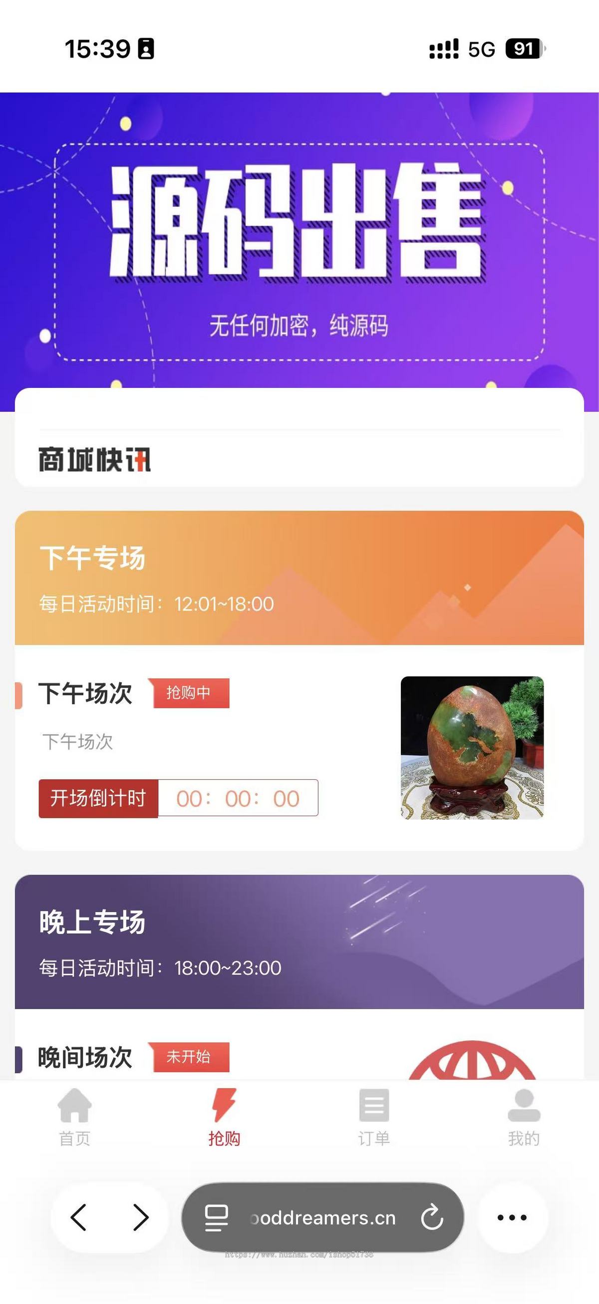 2026抢拍转拍溢价系统源码，转拍寄售系统，竞拍系统，玉石、字画抢拍系统app