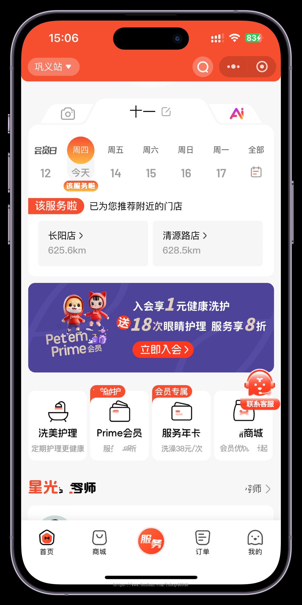 宠物预约到店系统多门店预约系统宠物预约到店服务小程序