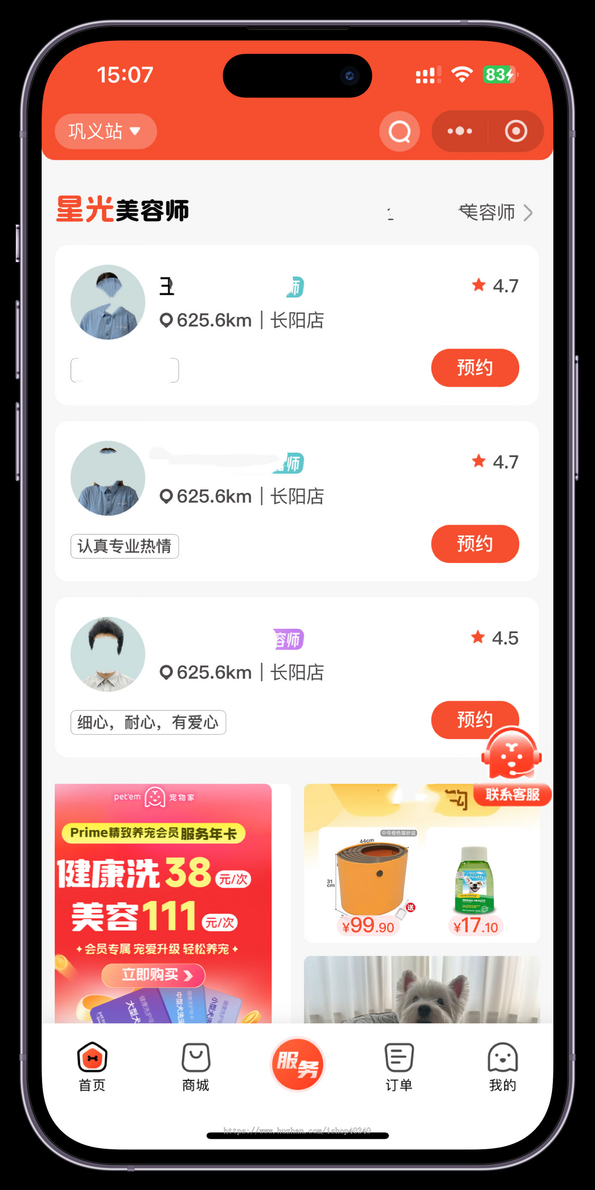 宠物预约到店系统多门店预约系统宠物预约到店服务小程序