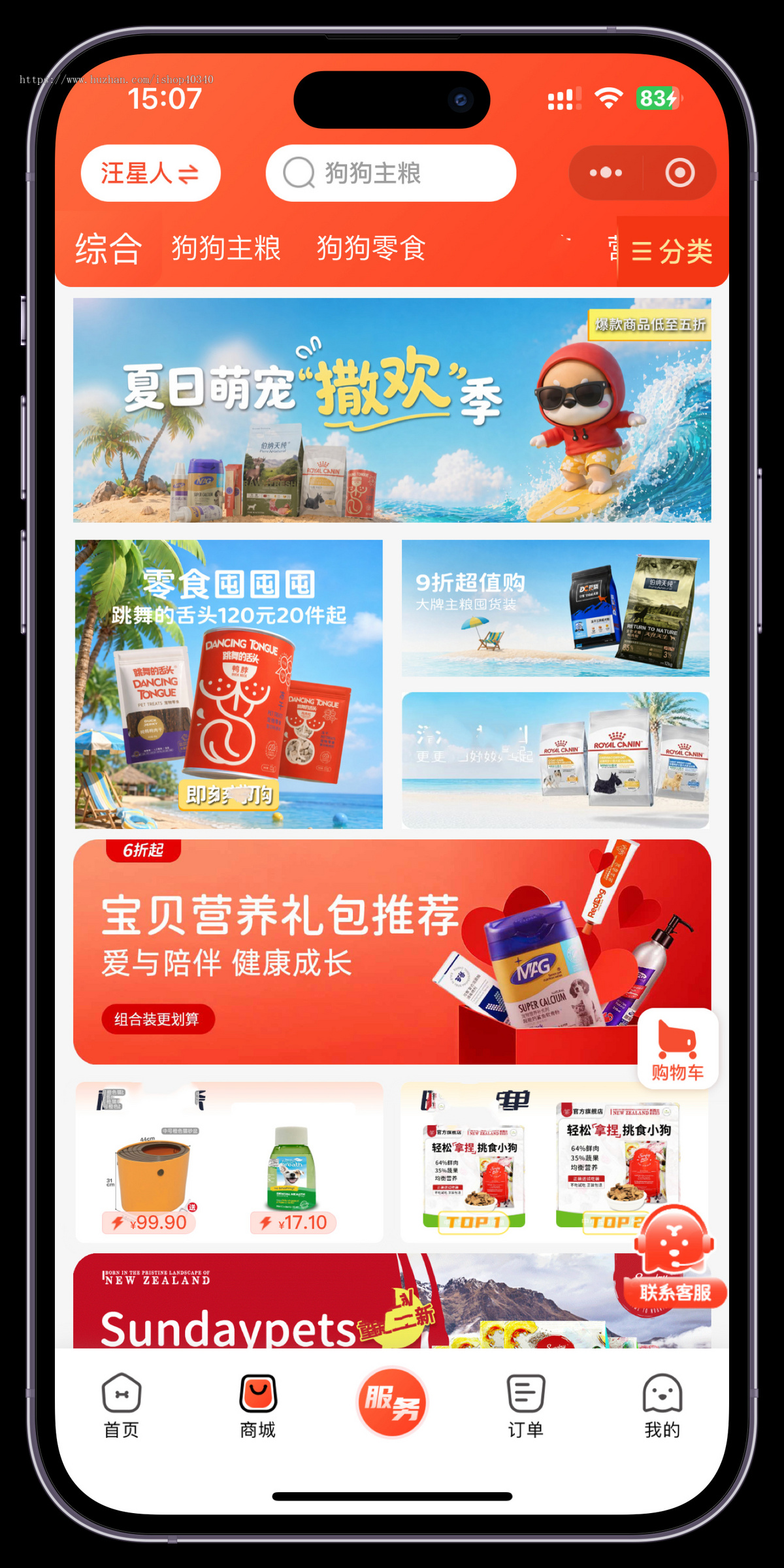 宠物预约到店系统多门店预约系统宠物预约到店服务小程序