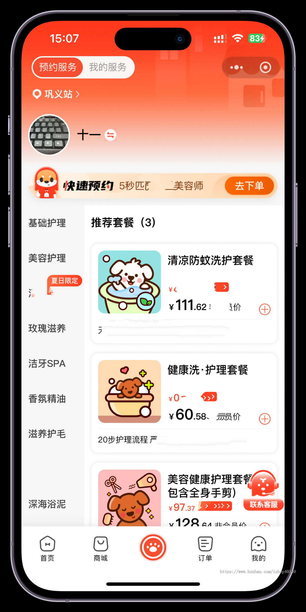 宠物预约到店系统多门店预约系统宠物预约到店服务小程序