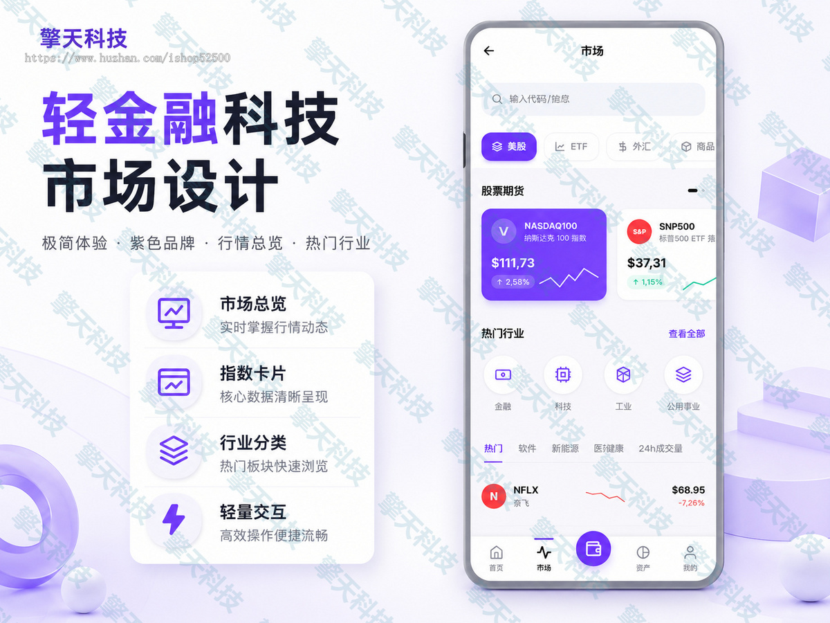 擎天科技金融股票系统,集成AI量化交易与多市场行情