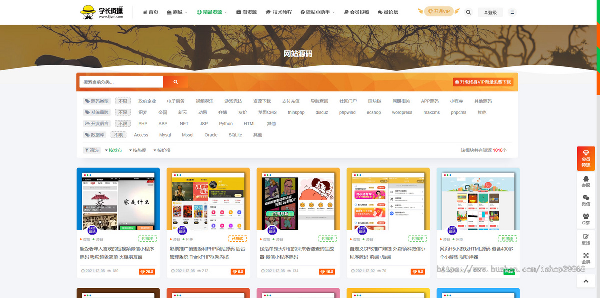 POSCMS虚拟资源付费下载带商城淘资源微论坛会员投稿支持积分RMB免费下载码支付易支付