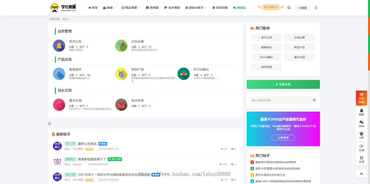 POSCMS虚拟资源付费下载带商城淘资源微论坛会员投稿支持积分RMB免费下载码支付易支付