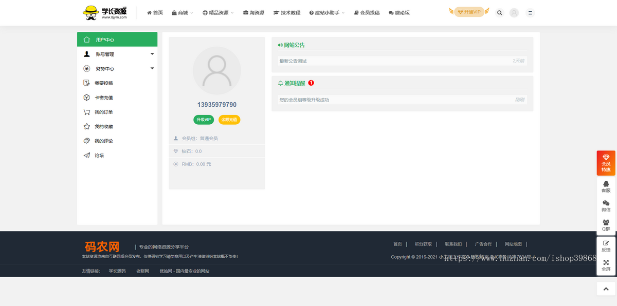 POSCMS虚拟资源付费下载带商城淘资源微论坛会员投稿支持积分RMB免费下载码支付易支付