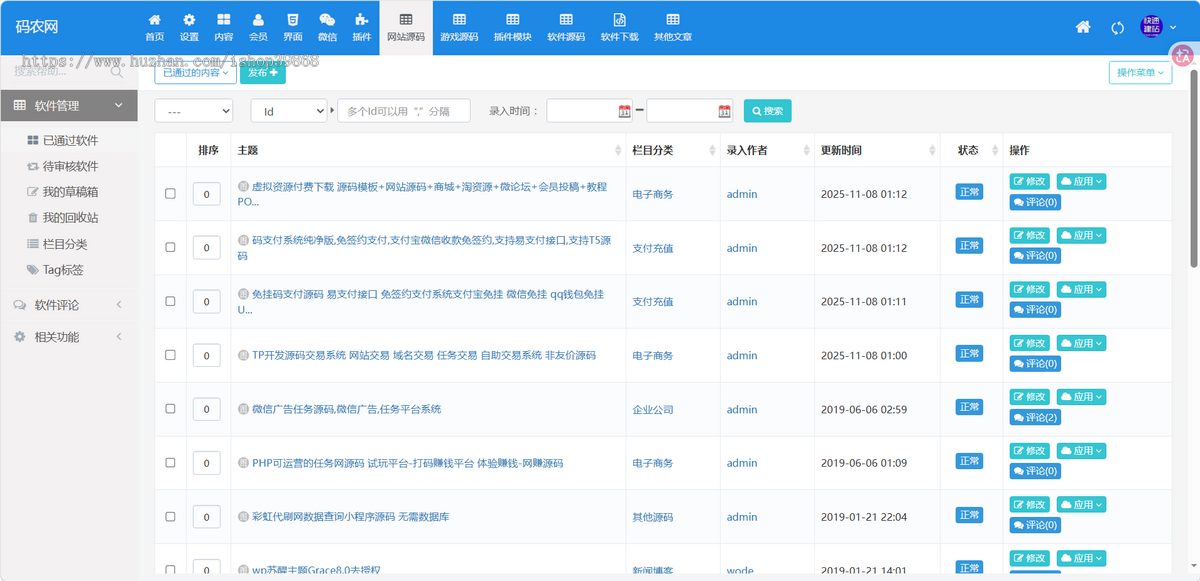 POSCMS虚拟资源付费下载带商城淘资源微论坛会员投稿支持积分RMB免费下载码支付易支付