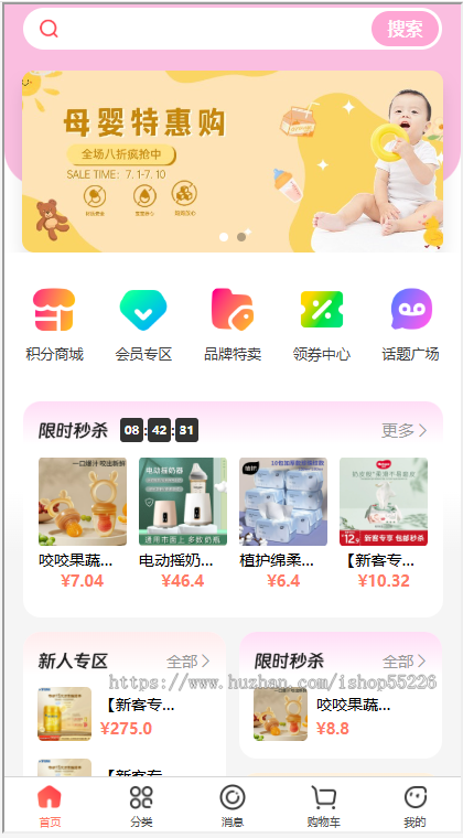 母婴行业商城自营系统