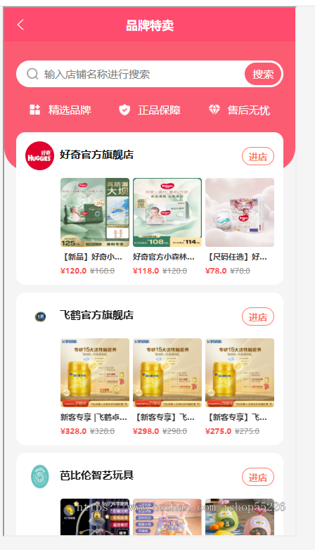 母婴行业商城自营系统