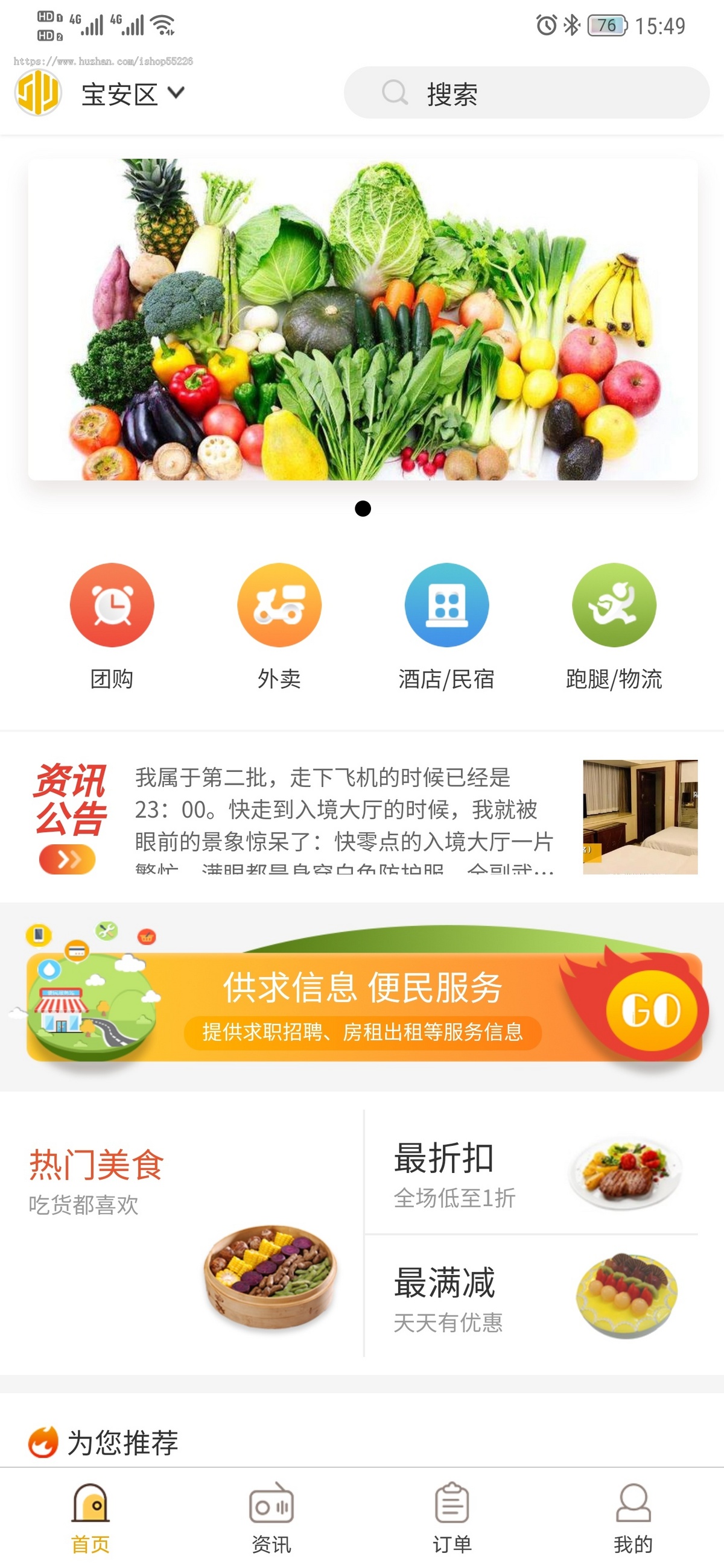 同城生活020外卖系统-标准版