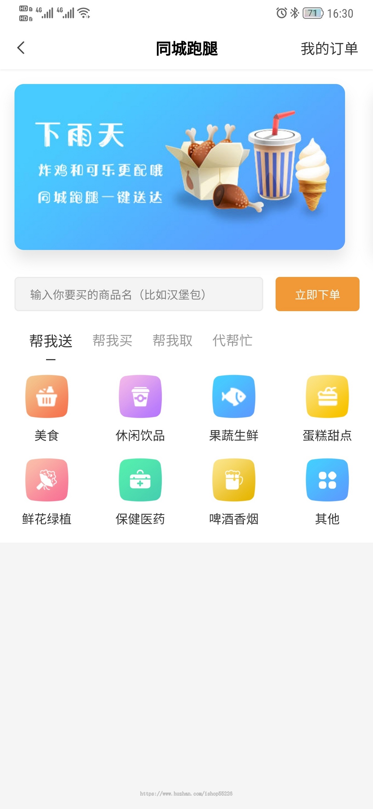 同城生活020外卖系统-标准版
