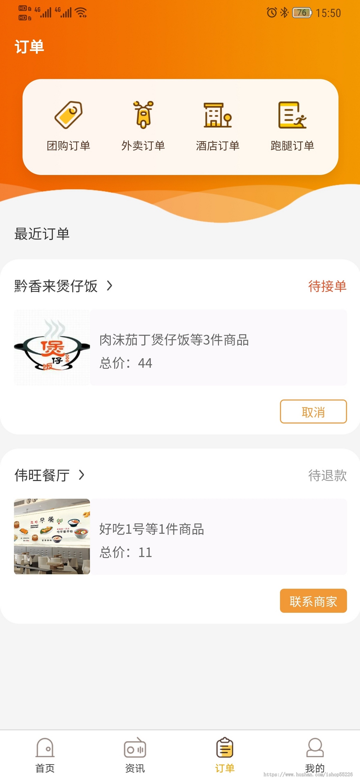 同城生活020外卖系统-标准版